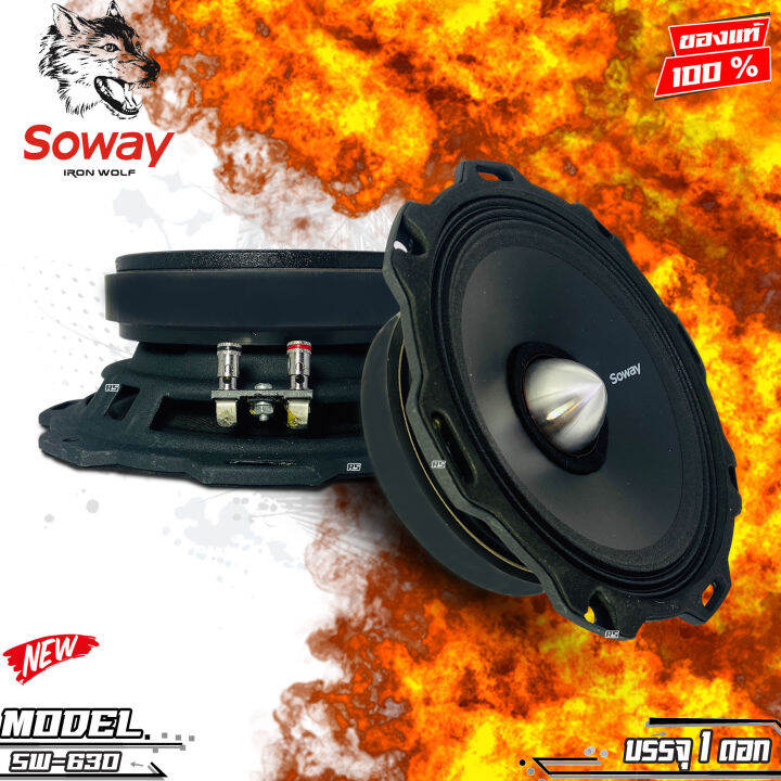 sowayรุ่น-sw-630ลำโพงเสียงกลาง6-5นิ้วแบบบาง-เฟสปลั๊กbullet-tweeterเสียงกลางแรง-แหลมพุ่ง420วัตต์-ข้าง-ลำโพงเครื่องเสียงรถยนต์