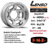 แม็กบรรทุก เพลาลอย Lenso Wheel HERO ขอบ 14x7.5" 6รู170 ET-45 สีSM แม็กเลนโซ่ ล้อแม็ก เลนโซ่ Hero14 แม็กรถยนต์ขอบ14