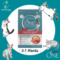 Purina One เพียวริน่า วัน สูตรแมวโต พร้อมปลาแซลมอน และทูน่า ขนาด 2.7 กิโลกรัม