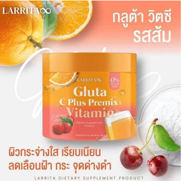 larrita-gluta-c-plus-premix-vitamin-กลูต้าซีพลัส-พรีมิกซ์-วิตามิน-วิตซีปรางทิพย์-วิตามินผิวปราง-วิตามินซีกลูต้า-150-กรัม-กระปุก-1-กระปุก