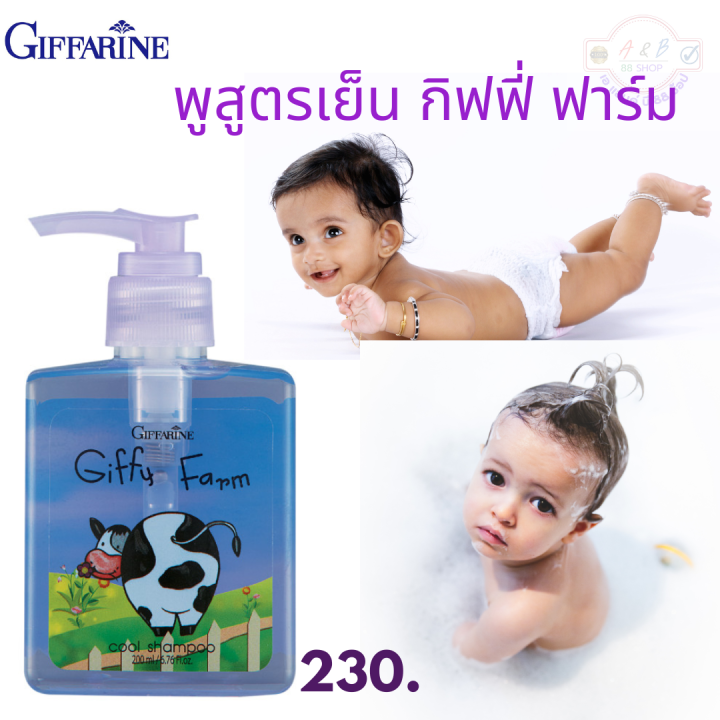 กิฟฟารีน-ครีมนวดผม-กิฟฟี่-ฟาร์ม-สูตรอ่อน-giffy-farm-hair-conditioner-แชมพูสูตรเย็น-กิฟฟี่-ฟาร์ม-บำรุงผมให้เงางาม-นุ่มสวย-ไม่พันกัน-สารสกัดดอกอัญ