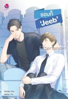 ชอบก็ Jeeb