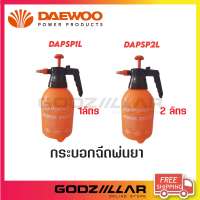 DAEWOO ถังพ่นยา ชนิดมือโยก รุ่น DAPSP1L / DAPSP2L 1 ลิตร / 2 ลิตร