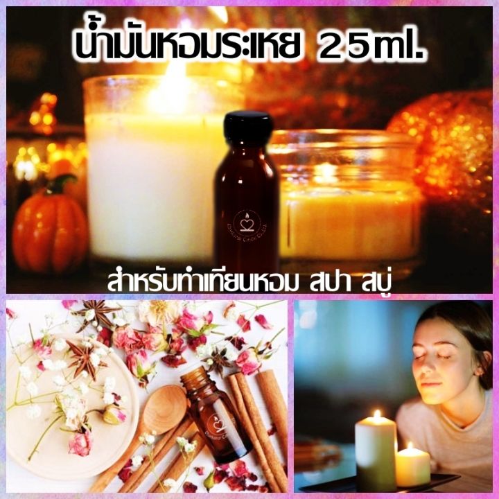 กลิ่น-ดอกชบา-ขนาด-25-ml-fragrance-oil-สำหรับทำเทียนหอม-เทียนสปา-สบู่