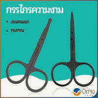 Orna กรรไกร ตัดขนจมูก ตัดเล็ม สแตนเลส ตัดขนคิ้ว ใช้ได้หลายอย่าง สปอตสินค้า beauty scissors