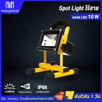 โปรโมชั่น ส่งจากไทย Spotlight แบบชาร์จไร้สายแบบพกพา 10W สปอร์ตไลท์ (สีเหลือง) ไฟฉาย ไฟฉาย LED ไฟฉายแรงสูง ไฟสปอร์ตไลท์ สุดคุ้ม ไฟฉาย ไฟฉาย แรง สูง ไฟฉาย คาด หัว ไฟฉาย led