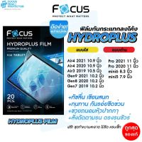 ข้อเสนอการทำงานล่วงเวลา Focus Hydroplus ฟิล์มไฮโดรเจล โฟกัส สำหรับ iPad Air5 Air4 Pro 2021 Mini6 Gen9