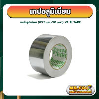 เทปอลูมิเนียม ยี่ห้อ VALU TAPE / GUMTREE