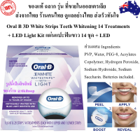 Oral B 3D White Strips Teeth Whitening 14 Treatments + LED Light Kit แผ่นแปะฟันขาว ฟอกฟันขาว ฟอกสีฟัน ฟันขาว