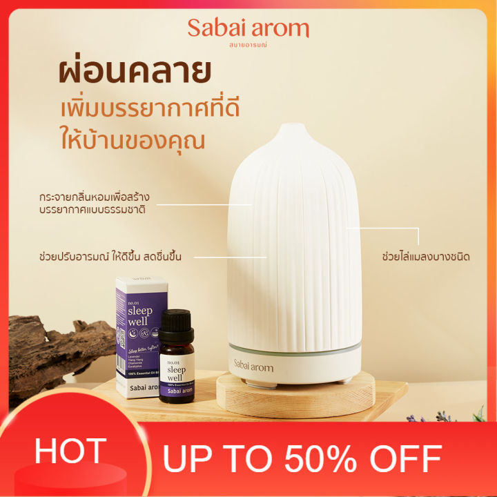 บ้านควันหอม-เครื่องพ่นไอน้ำ-เครื่องพ่น-aroma-sabaiarom-white-ceramic-aroma-diffuser-สบายอารมณ์เครื่องพ่นอโรม่า-กลิ่นหอม-น้ำมันหอมระเหย-เครื่องพ่นไอนำ-เครื่องทำความชื้น-บ้านหอม-สดชื่น