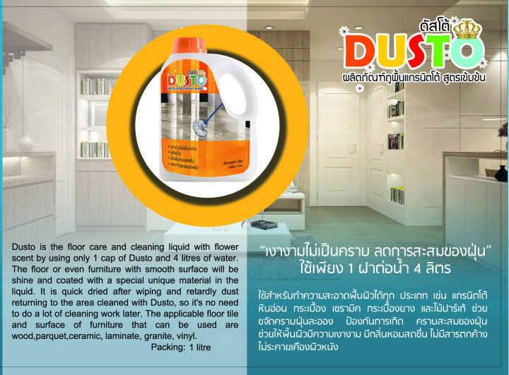 dusto-ผลิตภัณฑ์ถูพื้นดันฝุ่น-1000-ml-เงางาม-ไม่เป็นคราบ-แห้งเร็ว-ลดการสะสมของฝุ่น-มีกลิ่นหอมสดชื่น-ใช้ได้กับทุกพื้นผิว