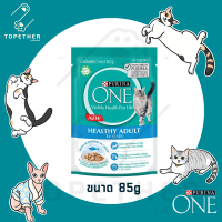 (1 ซอง) Purina One เพียวริน่า วัน อาหารเปียก แมวโต พร้อมปลาทะเลในเกรวี่ 85g