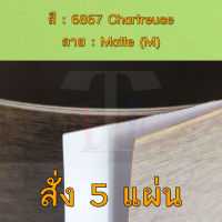 แผ่นโฟเมก้า แผ่นลามิเนต ยี่ห้อ TD Board สีเขียว รหัส 6867 Chartreuse พื้นผิวลาย Matte (M) ขนาด 1220 x 2440 มม. หนา 0.70 มม. ใช้สำหรับงานตกแต่งภายใน งานปิดผิวเฟอร์นิเจอร์ ผนัง และอื่นๆ เพื่อเพิ่มความสวยงาม formica laminate 6867M