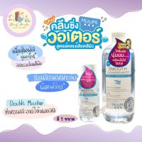 มิซึมิ สมูธ คลีนซิ่ง วอเตอร์ MizuMi Smooth Cleansing Water คลีนซิ่งวอเตอร์ สลายเมคอัพ สัมผัสนุ่มลื่น ลดการทำร้ายผิว ห่างไกลริ้วรอย