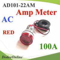 AC ดิจิตอล แอมป์มิเตอร์ 0-100A แบบหน้าแปลน 22มม. พร้อม Coil CT สีแดง รุ่น AD101-22AM-Red