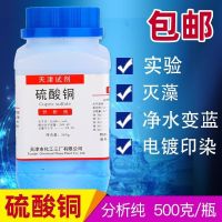 sulfate powder five-water crystal 500g kills moss and sterilizes students experimental analysis of pure blue alum swimming pool algae removal