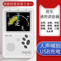 【Hot Sale】 Little angel Dunhuang guzheng tuner special professional electronic metronome dedicated