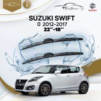 New ก้านปัดน้ำฝนรถยนต์ ใบปัดน้ำฝน SUZUKI SWIFT ปี 2012-2017 ขนาด 22 นิ้ว 18 นิ้ว รุ่น 2 ราคาถูก ก้านปัดน้ำฝน ปัดน้ำฝนได้เป็นอย่างดี