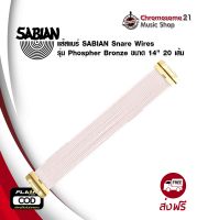 แส้สแนร์ Sabian Snare Wires รุ่น  Phospher Bronze 20 เส้น ขนาด 14"