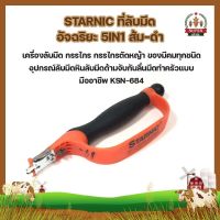 STARNIC ที่ลับมีด อัจฉริยะ 5IN1 ส้ม-ดำ เครื่องลับมีด ของมีคม ทุกชนิด อุปกรณ์ลับมีด หินลับมีด ด้ามจับกันลื่น KSN-684