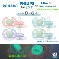 Philips Avent 0-6M รุ่น Ultra air Nighttime จุกหลอกเรืองแสงในที่มืด ระบายอากาศได้ดี Ultra Air Night, Glow-in-the-Dark