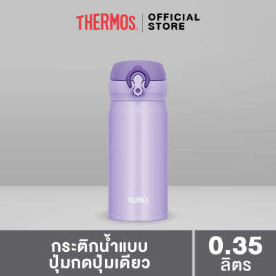 Thermos® JNL-353 Ultra-Light One-Push Tumbler (กระติกน้ำแบบปุ่มกดปุ่มเดียว) (350ml) เก็บความร้อน เก็บความเย็น สูญญากาศ