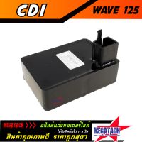 กล่องไฟ WAVE 125 กล่อง CDI  WAVE 125 เวฟ ซีดีไอ กล่องควบคุมไฟ อย่างดี อะไหล่เดิม ราคาพิเศษสุดๆ