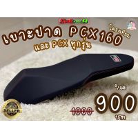 ( Pro+++ ) ‼️ถูกและดี‼️เบาะSAK กม.9 PCX160 และPCXทุกรุ่น เบาะปาด ทรงกลาง ทรงสวย คุ้มค่า อะไหล่ แต่ง มอเตอร์ไซค์ อุปกรณ์ แต่ง รถ มอเตอร์ไซค์ อะไหล่ รถ มอ ไซ ค์ อะไหล่ จักรยานยนต์