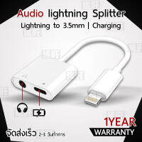 MLIFE - รับประกัน 1 ปี – 2in1 สาย อะแดปเตอร์ Lightning ไป 3.5mm ตัวต่อ สายชาร์จ พร้อม หูฟัง ฟังเพลง และ ชาร์จไฟ พร้อมกัน ได้ สำหรับ iPhone – Lightning to 3.5mm. Adapter Jack for iOS Audio and Charging for iPhone 11 pro /7/7 Plus/8/X/10/11/XR/XS/XS Max