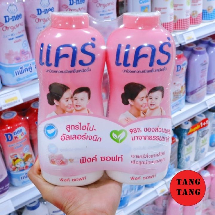 (แพ็คคู่) Care แคร์ แป้งเด็ก พิ้งค์ สีชมพู สูตรไฮโป-อัลเลอร์เจนิก 350 g.