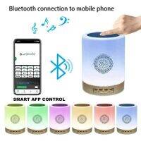 เครื่องเล่นลำโพงอัลกุรอาน Touch LED Lamp APP ควบคุมลำโพง Bluetooth MP3 ไร้สาย