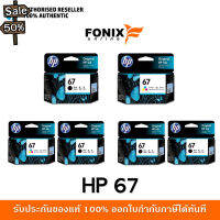 หมึกพิมพ์แท้ HP 67 Series Black สีดำ / Tri-color สามสี / แพ็คเดี่ยว /แพ็คคู่ #หมึกเครื่องปริ้น hp #หมึกปริ้น   #หมึกสี   #หมึกปริ้นเตอร์  #ตลับหมึก