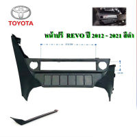 ช่องใส่ปรีรถยนต์ สำหรับรถToyota Revoปี2015-2021