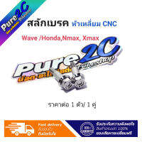 สลักเบรคเลส หัวเหลี่ยม CNC ราคาต่อ 1 ตัว/1 คู่ ใส่ Wave,Honda,Nmax,Xmax,Rider