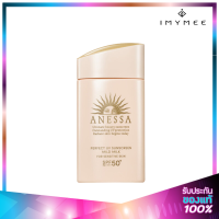 Anessa Perfect UV Sunscreen Mild Milk N SPF50 60ml.