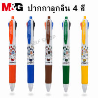 ?พร้อมส่ง?ปากกาลูกลื่นแบบกด M&amp;G MF-1006  ลาย miffy ปลอกยาง หมึก 4 สี  ขนาดเส้น 0.5mm (ราคาต่อด้าม/สุ่มสี) #miffy #M&amp;G #office #School