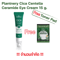 Plantnery Cica Centella Ceramides Eye Cream แพลนเนอ์รี่ ซิก้า เซนเทลล่า เซรามายด์ อาย ครีม ขนาด 15 g. จำนวน 1 หลอด