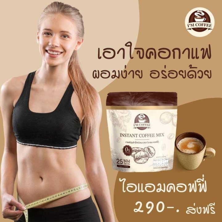 ไอแอมคออฟฟี่-กาแฟคุมหิว-i-am-coffee-ถุงใหญ่-บรรจุ-25-ซอง