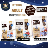 อาหารแมว นีซ พลัส Neez + สูตรแมวโต รสไก่ เกรนฟรี ไม่เค็ม โปรตีนสูง เกรดพรีเมี่ยม มี 3 ขนาด