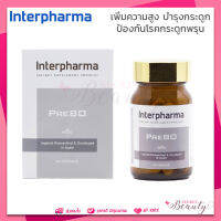 ?‍♂️เพิ่มความสูง?‍♂️PREBO Interpharma พรีโบ 60 เม็ด เวย์ โปรตีน วิตามินซี ดี กระดูกอ่อนปลาฉลาม vitamin C D