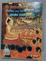 ประวัติเถระอรหันต์-เถรีอรหันต์ เถระอรหันต์ 264 องค์ พร้อมข้อวัตรปฏิบัติ เถรีอรหันต์ (ภิกษุณี 73 องค์) (ปกแข็ง) - โดย ปุ้ย แสงฉาย ส.ธรรมภักดี - จำหน่ายโดย ร้านบาลีบุ๊ก Palibook มหาแซม