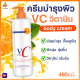 PS-26671 ไวท์เทนนิ่งVC 480ML ครีมทาผิว ครีมผิวขาว โลชั่นบำรุงผิว โลชั่นผิวขาว โลชั่น