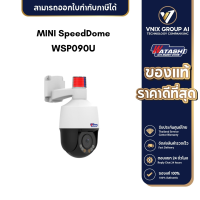 กล้องวงจรปิดวาตาชิ WSP090U กล้องติดไซเรนตำรวจ AI ความคมชัด 2 ล้านพิกเซล. FEATURE - Light Hunter illumination