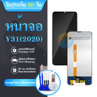 จอ ViVO Y31 2020 หน้าจอ ViVO Y31 2020 จอชุด ​LCD ซัมซุง ViVO Y31 2020 (ปรับเเสงได้)