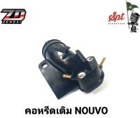 คอหรีดเดิมมอเตอร์ไซค์ NOUVO