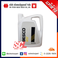 แท้ศูนย์** BESCO น้ำมันเกียร์ 5W-30 สำหรับรถ ISUZU เกียร์ธรรมดาขนาด 3 ลิตร รหัสแท้.9-85531930-A