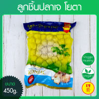 ?ลูกชิ้นปลาเจ โยตา (Youta) ขนาด 450 กรัม (อาหารเจ-วีแกน-มังสวิรัติ), Vegetarian Fish ball 450g. (Vegetarian-Vegan Food)?