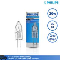 แพ็ค 2 หลอด หลอดไฟ PHILIPS Capsuleline 20W G4 24V CL 4000h 1CT/10X10F