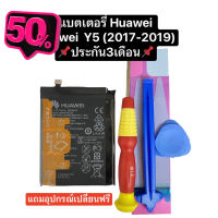 แบตเตอรี่ HUAWEI Y5 lite 2018 Y5 2019 Y5P 2020 huawei Y6 2019 Huawei Nova 3E huawei Y5 2017 HB405979ECW ประกัน 3 เดือน #แบตมือถือ  #แบตโทรศัพท์  #แบต  #แบตเตอรี  #แบตเตอรี่