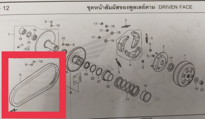 ชุดสายพานของแท้-รุ่นhonda-scoopy-i-ตัวที่-2-ใช้เปลี่ยนสำหรับรถทุก24-000กม-ที่มีอาการออกตัวสั่นและขับขี่รู้สึกอืด